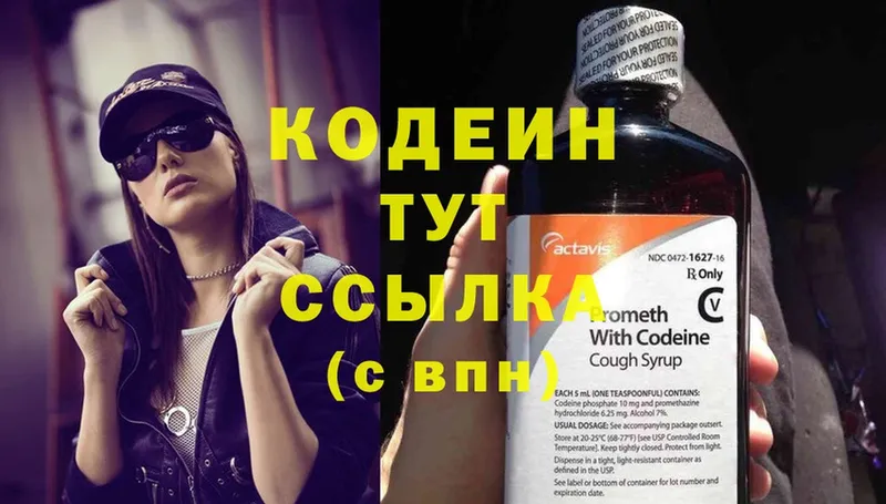 Кодеин Purple Drank  Электросталь 